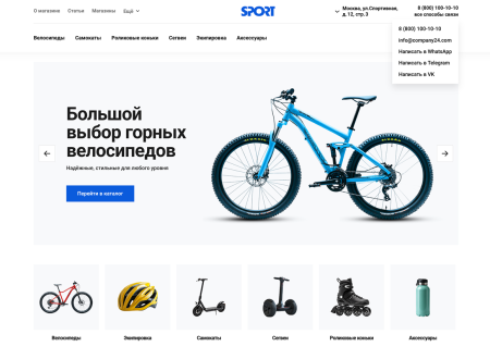 Отраслевой интернет-магазин товаров для спорта и отдыха «Крайт: Sport»