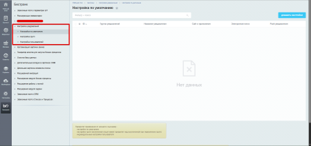 Настройка уведомлений