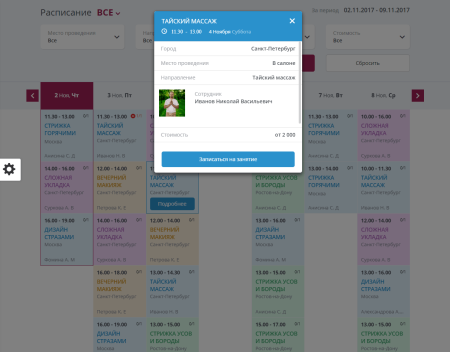 Мибок: Сайт салона красоты