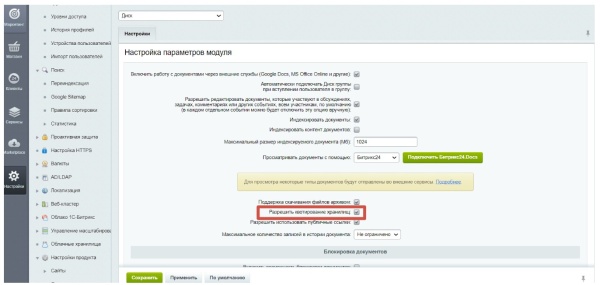 Ограничение места на диске