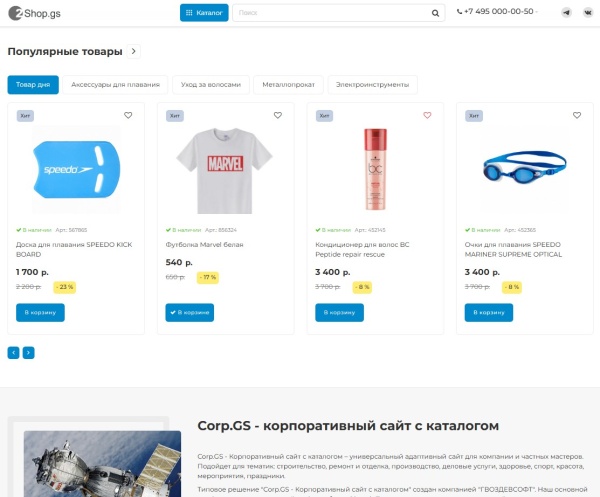 Shop.GS - 2.0 универсальный магазин