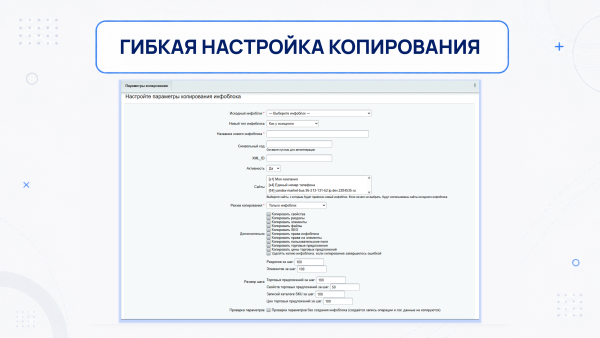 Копирование инфоблоков PRO
