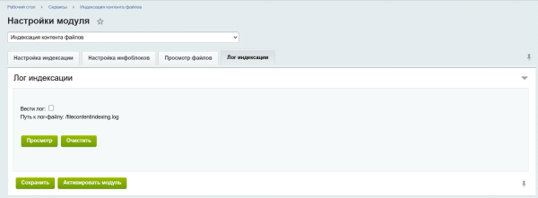 Индексация контента файлов