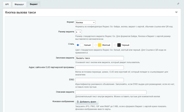 Кнопка вызова такси Яндекс Go