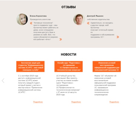 Лендинг для 1С-Франчайзи
