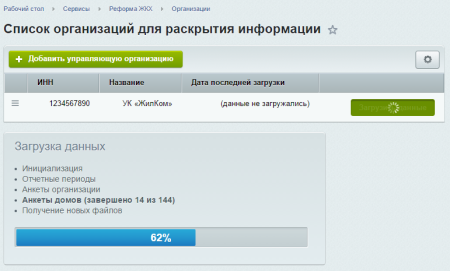 Интеграция с сайтом ГИС ЖКХ