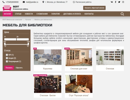 КоЛайн: BERT2- сайт мебельной компании