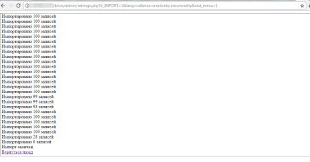 Интеграция с CRM INTRUM Realty