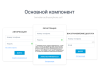 BXmaker. Авторизация по номеру телефона