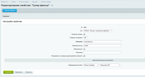 Супер свойство