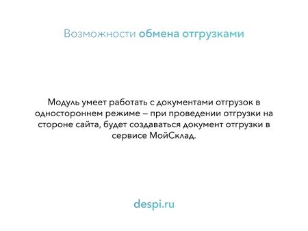 МойСклад: Гибкий обмен заказами по API