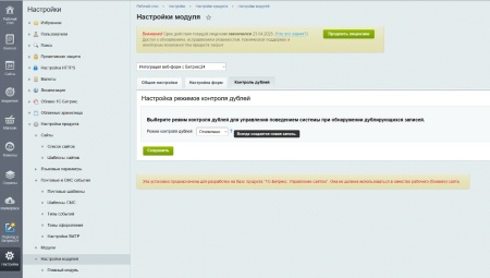 Интеграция веб-форм с Битрикс24