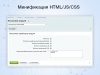 Минификация HTML/JS/CSS