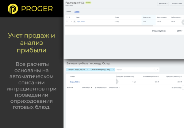 Б24:Общепит - Комплексное решение сферы питания в Битрикс24 (калькуляция блюд, учет ингредиентов)