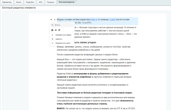 Блочный редактор