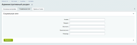 Web-Химики: Интеграция с iiko.transport