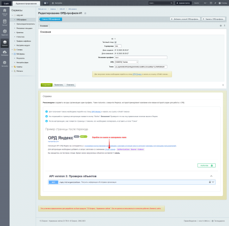 ОРД API - маркировка рекламы на сайте