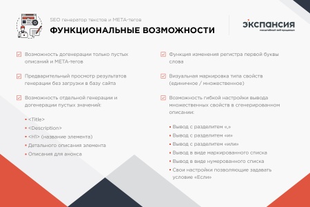 Профессиональный SEO генератор текстов и META-тегов для категорий и товаров интернет-магазина