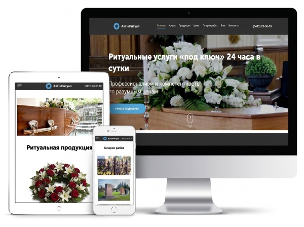 АйПи Ритуал - ритуальные услуги, изготовление памятников, благоустройство могил