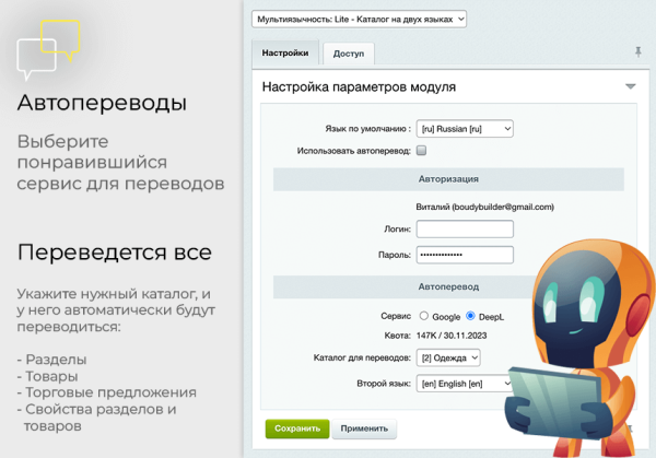 Мультиязычность: Lite - Каталог на двух языках