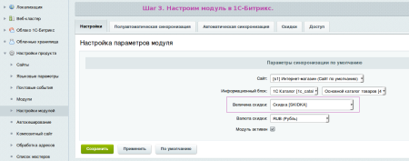 Синхронизация скидок