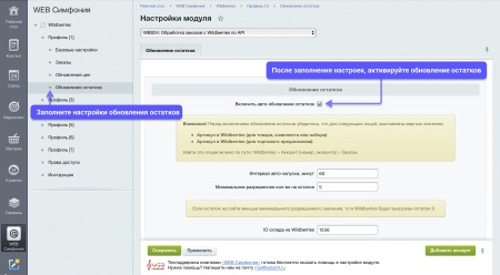 WBS24: Обработка заказов с Wildberries по API