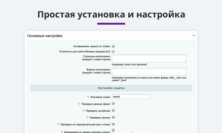 Защита форм сайта от спама без CAPTCHA