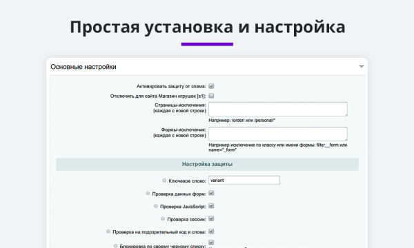 Защита форм сайта от спама без CAPTCHA