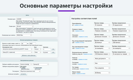 Выгрузка товаров в Google Merchant, VK Реклама, Яндекс Директ, Facebook* Instagram* экспорт каталога