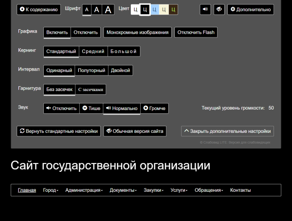 Слабовид LITE: Версия для слабовидящих