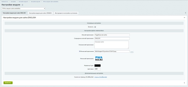 PWA из вашего сайта android/ios