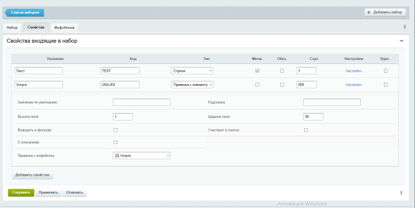 Общие свойства инфоблоков
