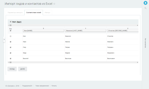 Scoder: Импорт из Excel в CRM