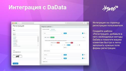 Интеграция с DaData