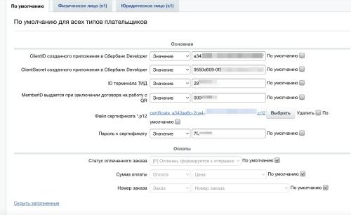 Система быстрых платежей (СБП) через Сбербанк
