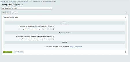 Инструменты, коллекции, групповые действия / Перекрестные продажи / Аналогичные товары / Аксессуары