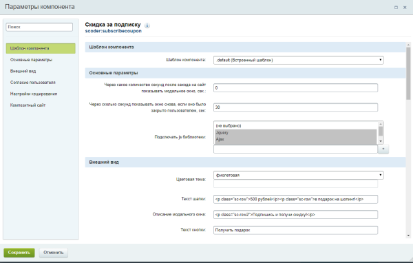 Scoder: Скидка за подписку. Всплывающее окно подписки. Купон за подписку
