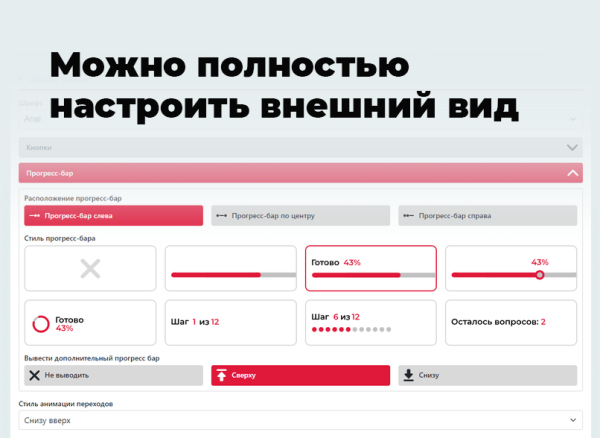 КВИЗ-опросы, тесты, формы, КВИЗ-страницы. Конструктор квизов - настраивается все!