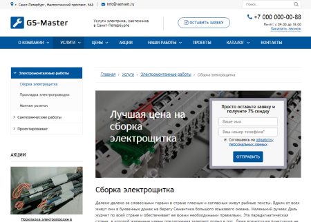 GS: Master - Электрик, Сантехник, Мастер + каталог