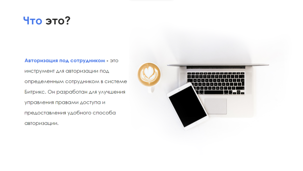 АйтиНебо: Авторизация под сотрудником