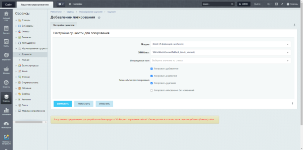 DEV-BX Журнал изменений товаров, элементов, заказов и ORM сущностей