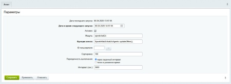 Spectre: Интеграция фулфилментa «Кактус»