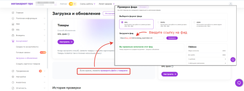 WBS24: Обновление товаров, остатков и цен на МегаМаркет через фид