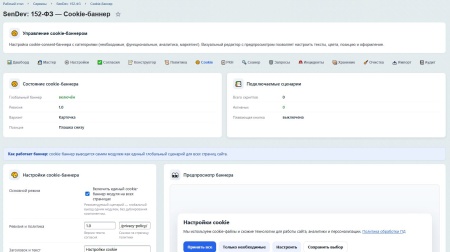 SenDev: 152-ФЗ Персональные данные