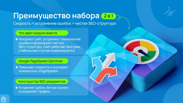 Бандл: Оптимизация сайта