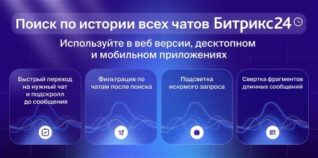 Поиск по истории всех чатов