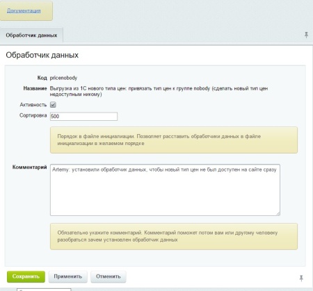 Тюнинг стандартного обмена с 1С или с МойСклад