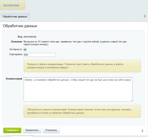 Тюнинг стандартного обмена с 1С или с МойСклад