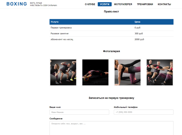 SNG: Сайт спортивного клуба