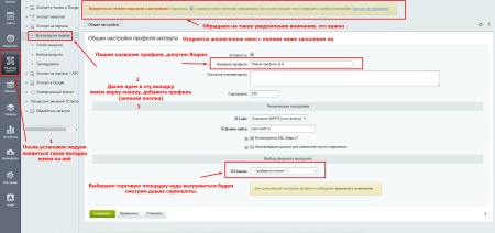 Экспорт на порталы